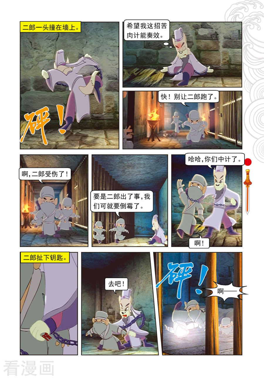 第47话二郎出逃-虹猫仗剑走天涯-虹猫蓝兔（第4张）